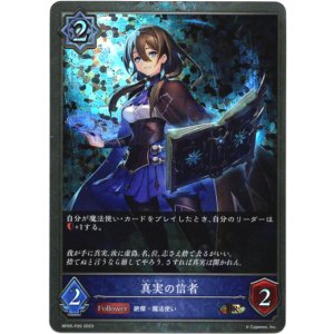 画像: 【プレミアム】真実の信者