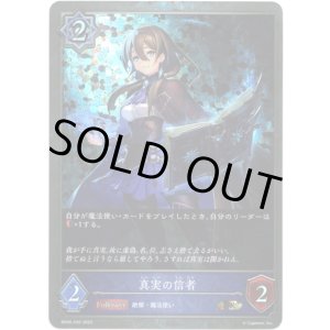画像: 【プレミアム】真実の信者