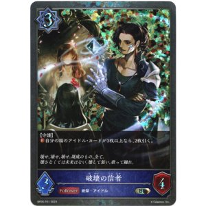 画像: 【プレミアム】破壊の信者