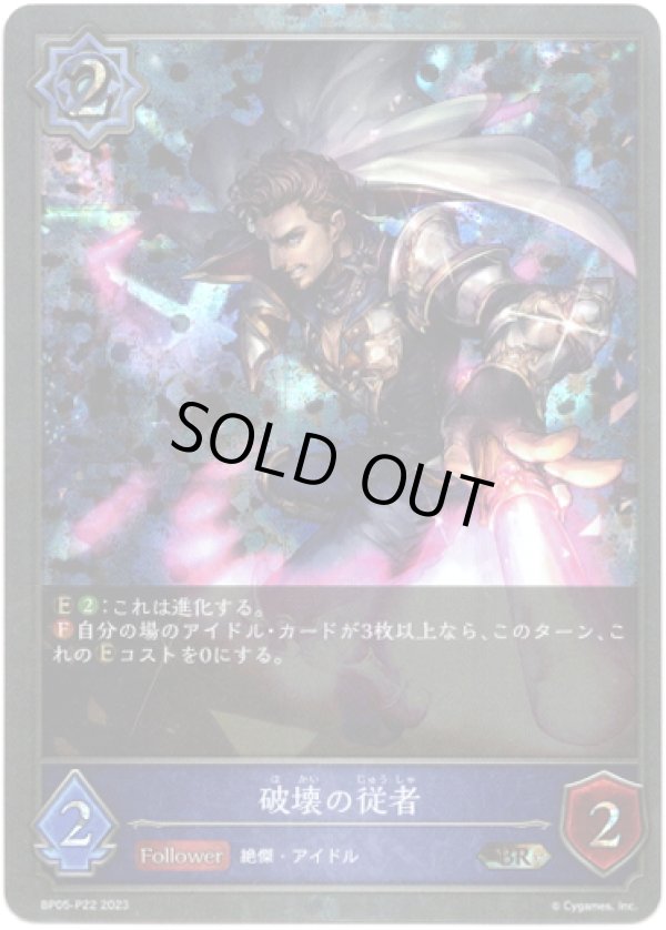 画像1: 【プレミアム】破壊の従者 (1)