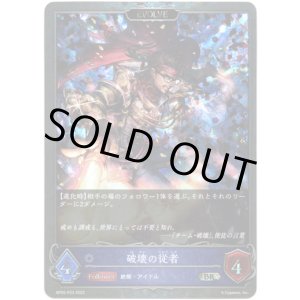 画像: 【プレミアム】【EVOLVE】破壊の従者