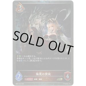 画像: 【プレミアム】侮蔑の使徒