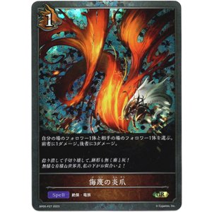 画像: 【プレミアム】侮蔑の炎爪