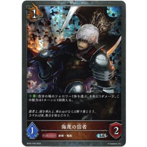 画像: 【プレミアム】侮蔑の信者