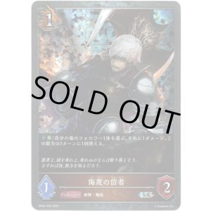 画像: 【プレミアム】侮蔑の信者
