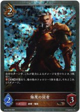 画像: 【プレミアム】侮蔑の従者