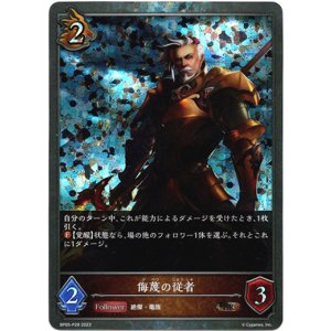 画像: 【プレミアム】侮蔑の従者