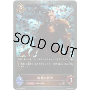 画像: 【プレミアム】侮蔑の従者