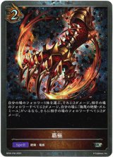 画像: 【プレミアム】覇極