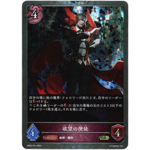 画像: 【プレミアム】欲望の使徒