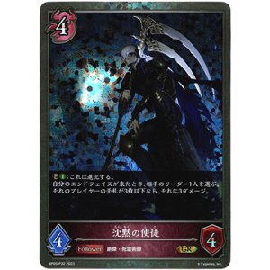 画像: 【プレミアム】沈黙の使徒