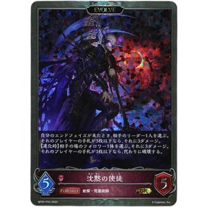 画像: 【プレミアム】【EVOLVE】沈黙の使徒