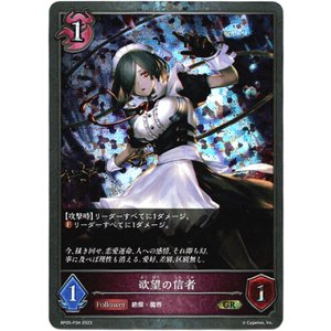 画像: 【プレミアム】欲望の信者