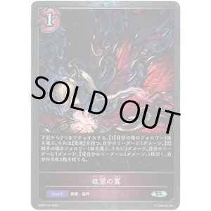 画像: 【プレミアム】欲望の翼