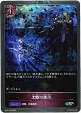 画像: 【プレミアム】沈黙の粛清