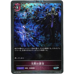 画像: 【プレミアム】沈黙の粛清