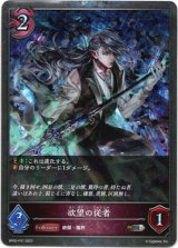 画像: 【プレミアム】欲望の従者