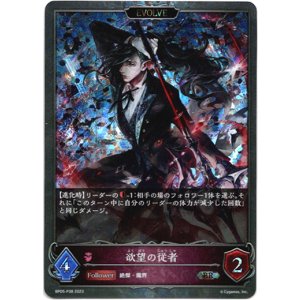 画像: 【プレミアム】【EVOLVE】欲望の従者