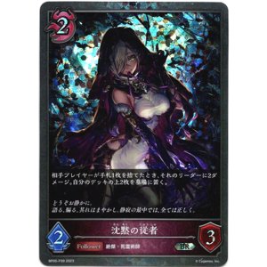 画像: 【プレミアム】沈黙の従者