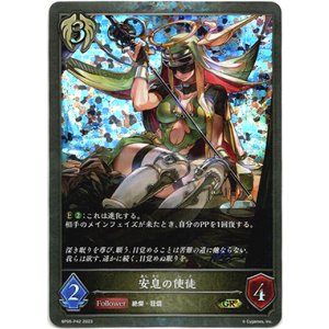 画像: 【プレミアム】安息の使徒