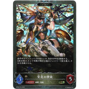 画像: 【プレミアム】【EVOLVE】安息の使徒