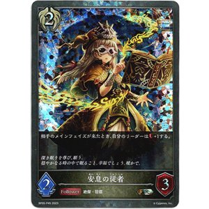 画像: 【プレミアム】安息の従者