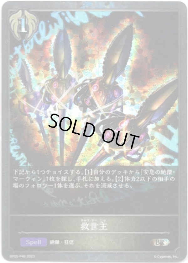 画像1: 【プレミアム】救世主 (1)