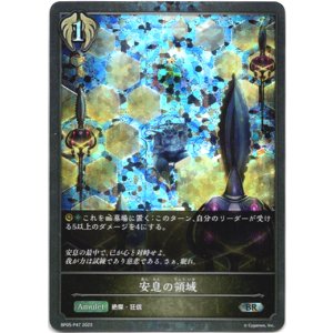 画像: 【プレミアム】安息の領域