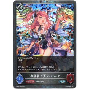 画像: 【プレミアム】機構翼の少女・ローザ