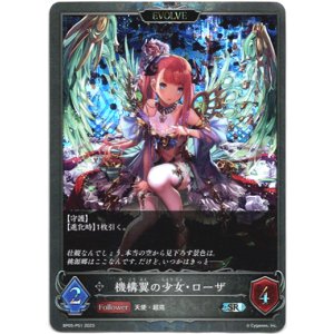 画像: 【プレミアム】【EVOLVE】機構翼の少女・ローザ