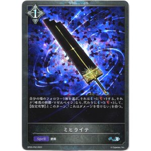 画像: 【プレミアム】ミヒライテ