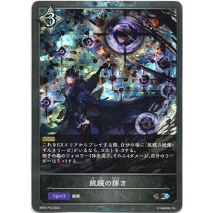 画像: 【プレミアム】飢餓の輝き