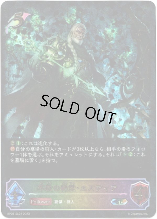 画像1: 【スーパーレジェンド】不殺の絶傑・エズディア (1)