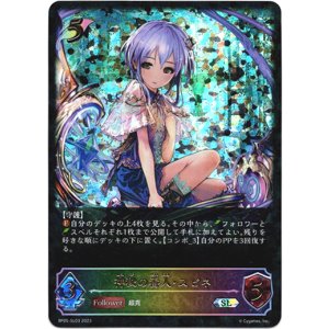 画像: 【スーパーレジェンド】神秘の番人・スピネ