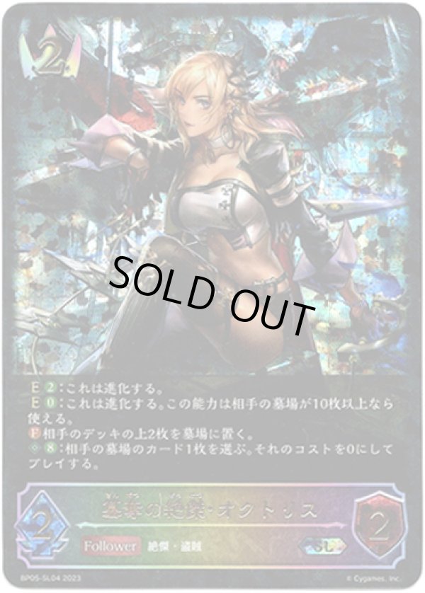 画像1: 【スーパーレジェンド】簒奪の絶傑・オクトリス (1)