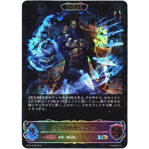 画像: 【スーパーレジェンド】【EVOLVE】真実の絶傑・ライオ