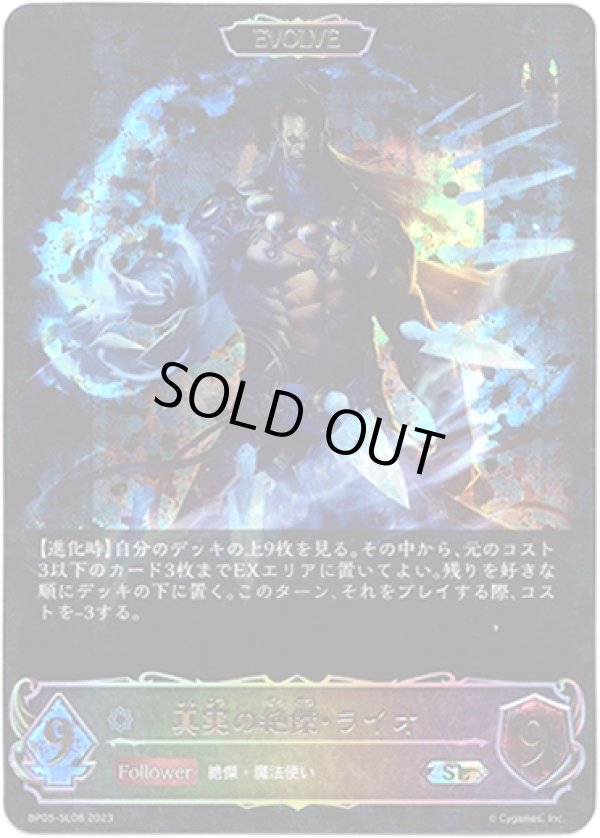 画像1: 【スーパーレジェンド】【EVOLVE】真実の絶傑・ライオ (1)