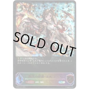 画像: 【スーパーレジェンド】侮蔑の絶傑・ガルミーユ