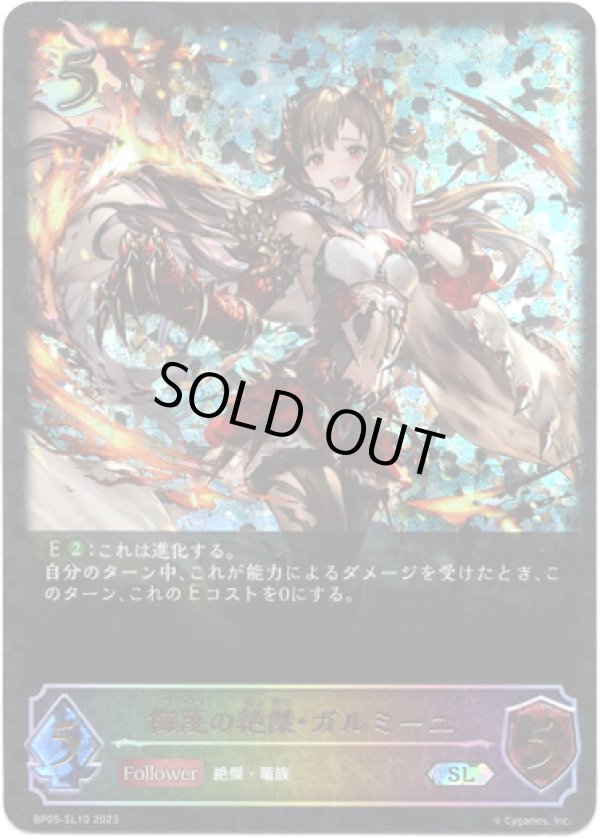 画像1: 【スーパーレジェンド】侮蔑の絶傑・ガルミーユ (1)