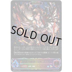 画像: 【スーパーレジェンド】【EVOLVE】侮蔑の絶傑・ガルミーユ