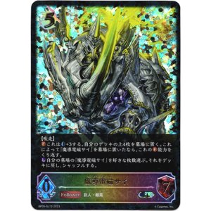 画像: 【スーパーレジェンド】魔導電磁サイ