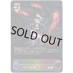 画像: 【スーパーレジェンド】欲望の絶傑・ヴァーナレク