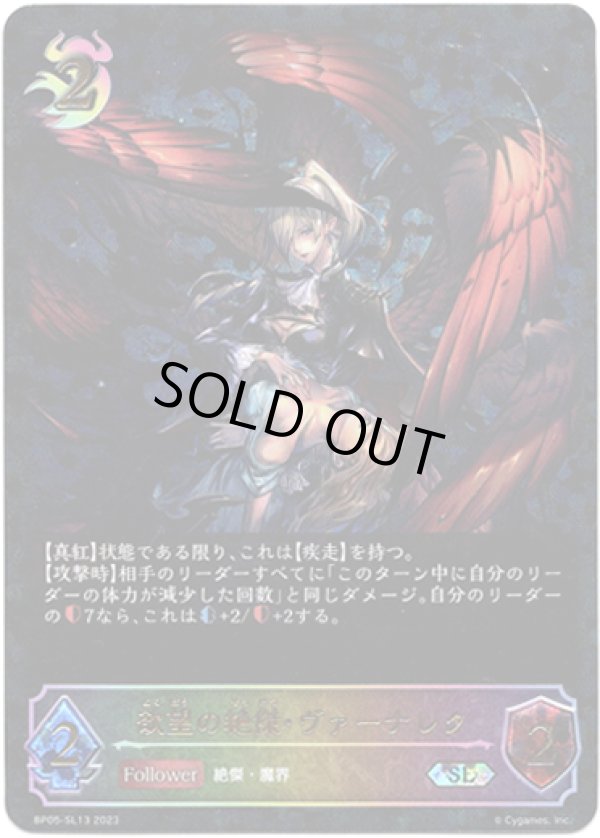 画像1: 【スーパーレジェンド】欲望の絶傑・ヴァーナレク (1)