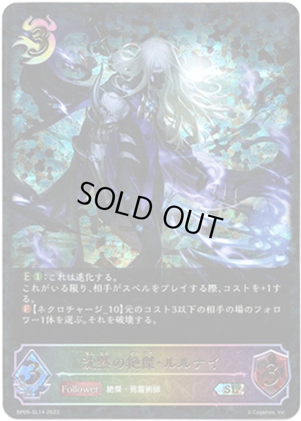 画像1: 【スーパーレジェンド】沈黙の絶傑・ルルナイ (1)