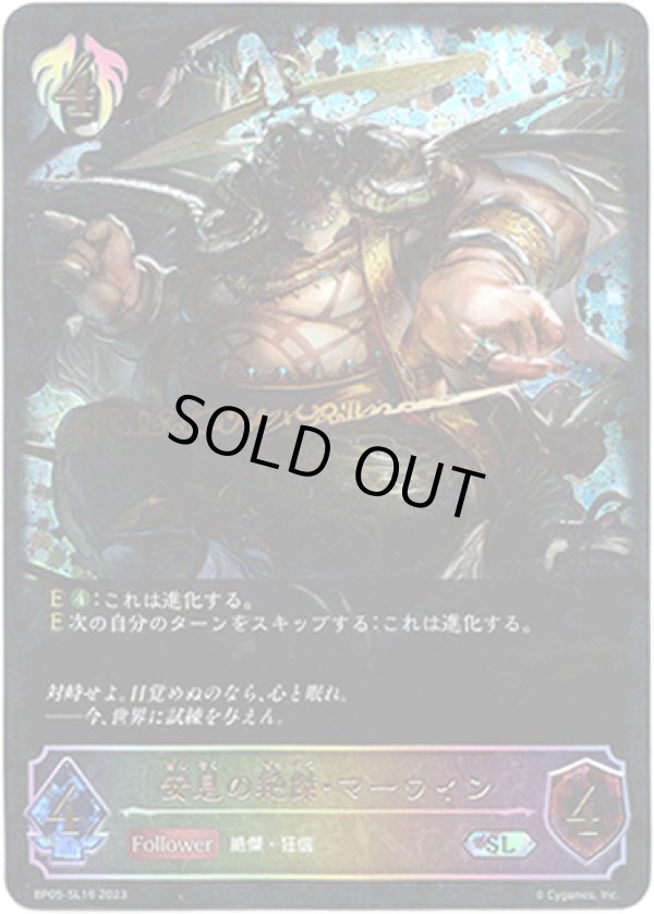 画像1: 【スーパーレジェンド】安息の絶傑・マーウィン (1)