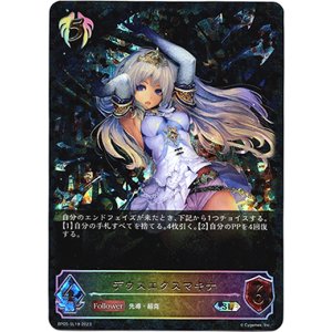 画像: 【スーパーレジェンド】デウスエクスマキナ