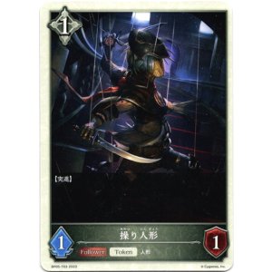 画像: 【ニュートラル】操り人形