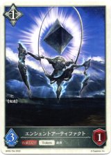 画像: 【ニュートラル】エンシェントアーティファクト