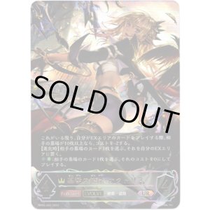 画像: ※傷有り品（返品交換対象外）【アルティメット】簒奪の絶傑・オクトリス