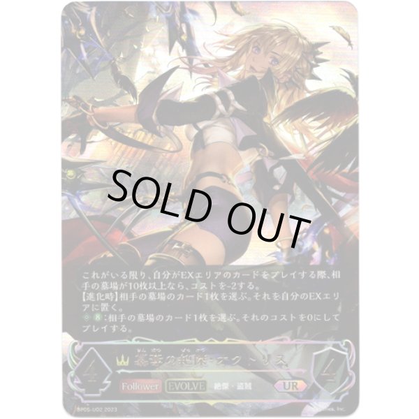 画像1: ※傷有り品（返品交換対象外）【アルティメット】簒奪の絶傑・オクトリス (1)